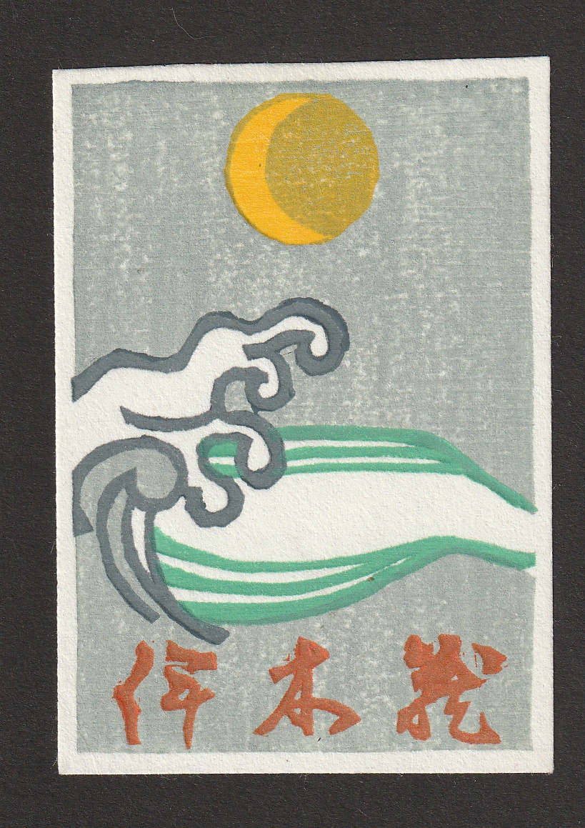 Kumagai Goro