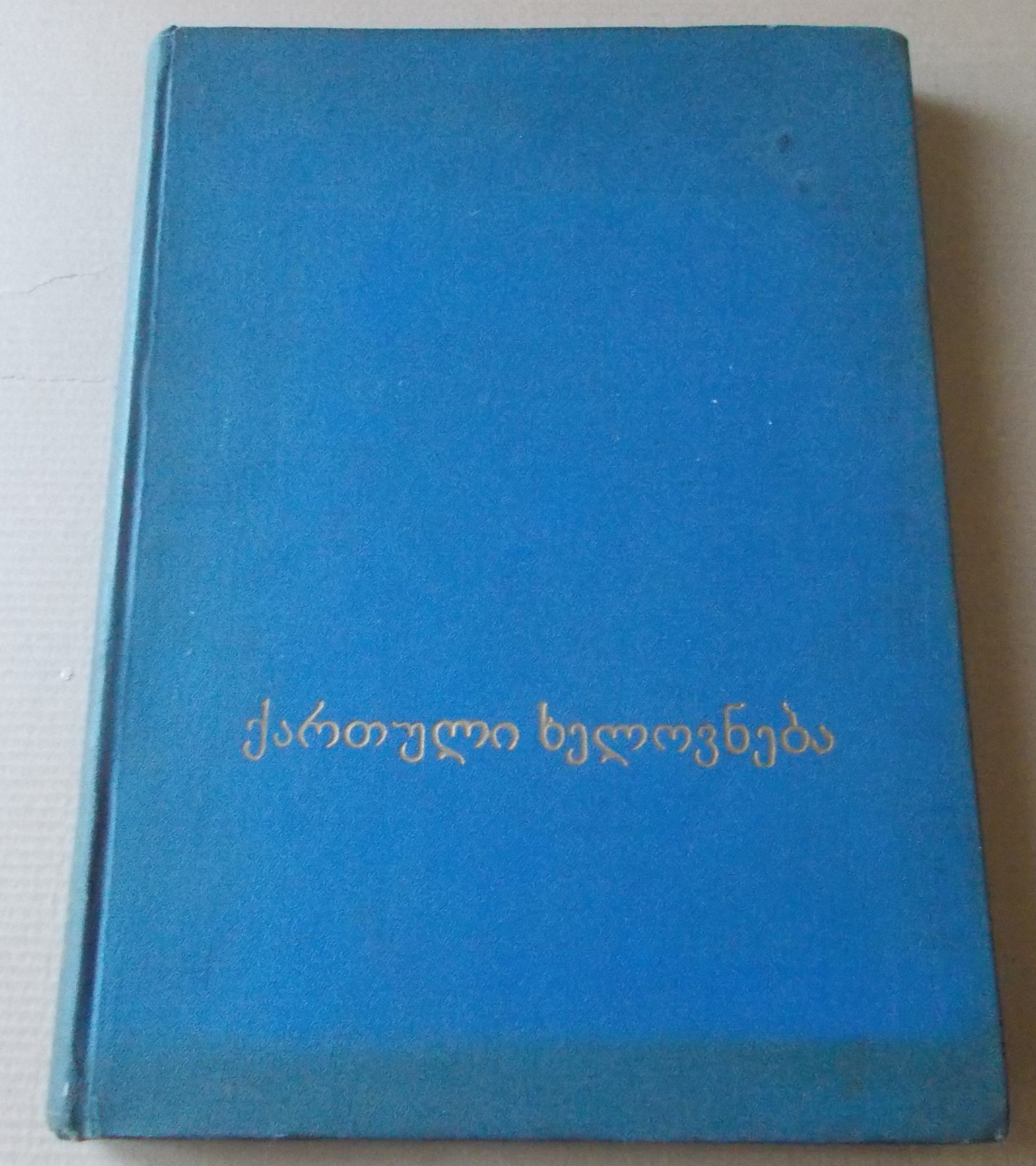 Ars Georgica 7.